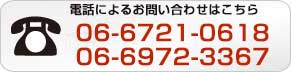 電話による問合せ